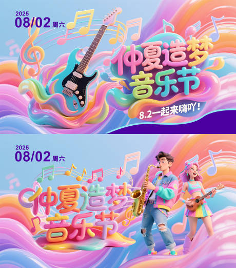源文件下载【仲夏造梦音乐节背景板】编号：32970031936051780