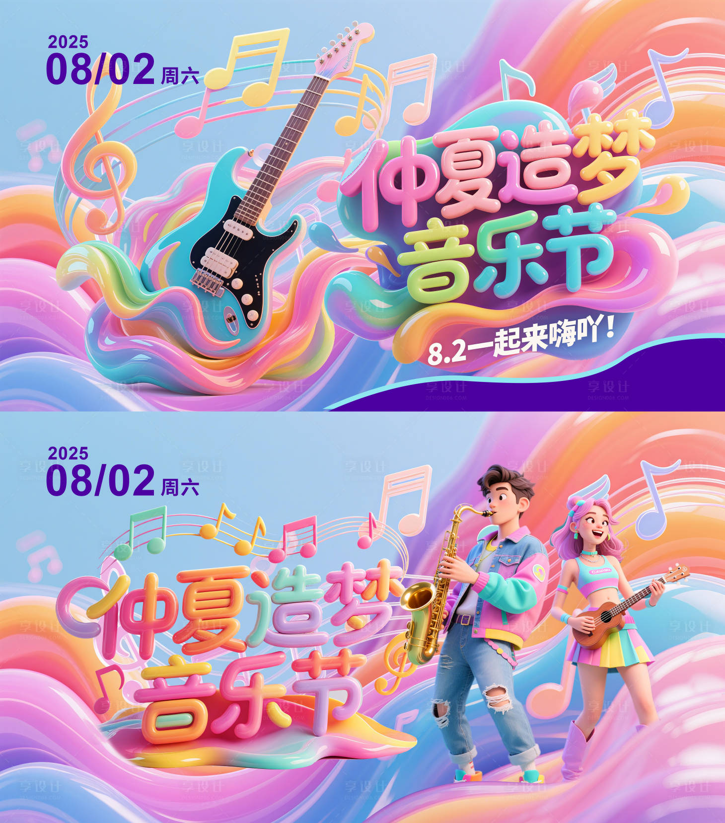 源文件下载【享设计】搜索编号：32970031936051780【仲夏造梦音乐节背景板】