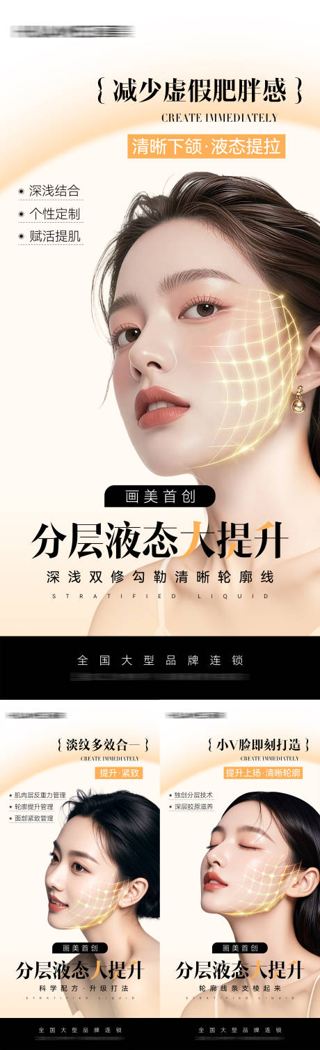 源文件下载【医美分层液态大提升海报】编号：19380031812423452