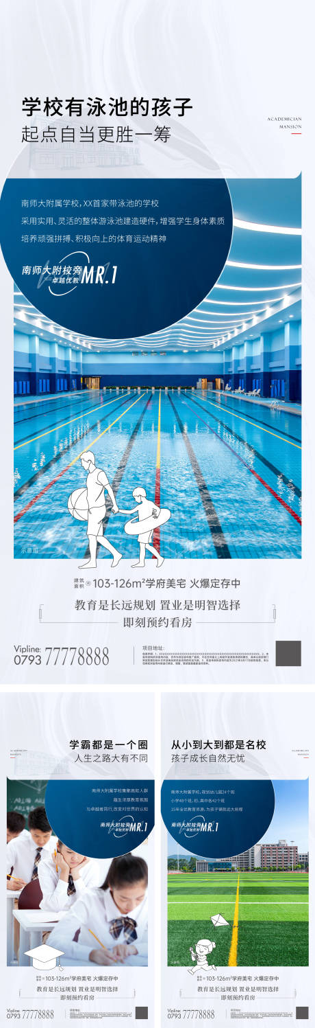 源文件下載【地產設計學區房配套設施微信宣傳稿】編號：12230031987589034