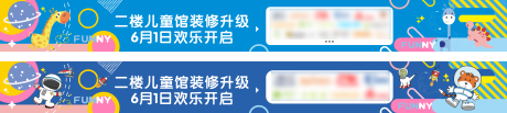 源文件下载【享设计】搜索编号：97120032056762712【儿童馆装修打围】