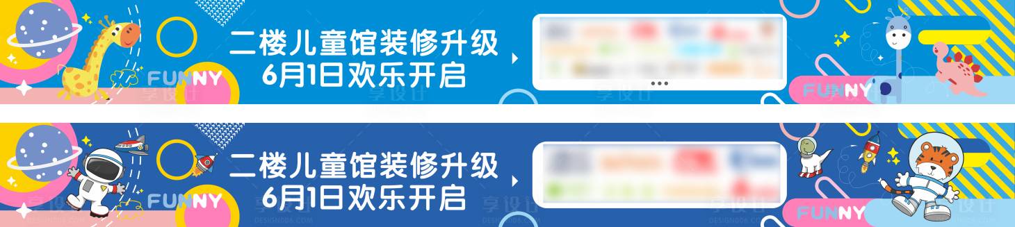 源文件下载【享设计】搜索编号：97120032056762712【儿童馆装修打围】