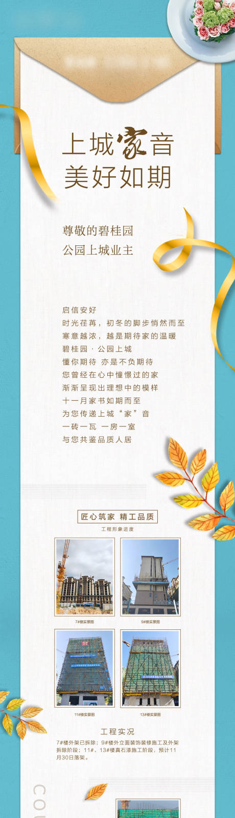 源文件下载【享设计】搜索编号：73750032063037814【家书推文长图】