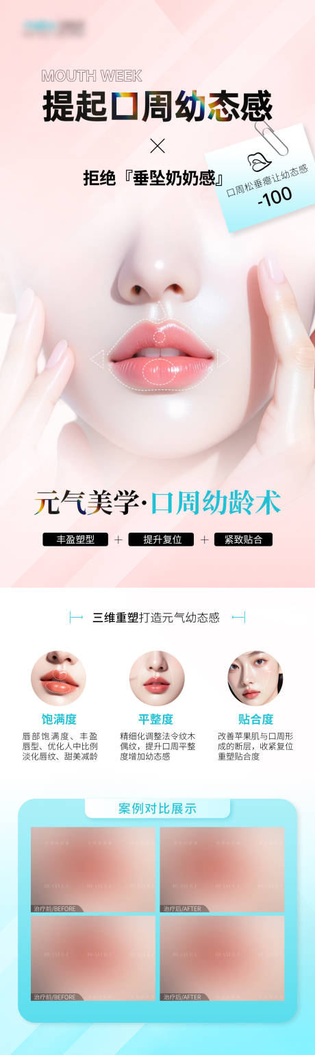 源文件下载【享设计】搜索编号：50050031714892166【美业口周海报 】