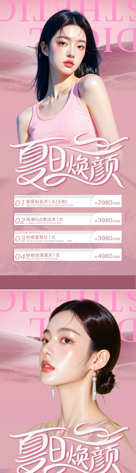 源文件下載【享設計】搜索編號：30830031679057611【醫美活動海報】