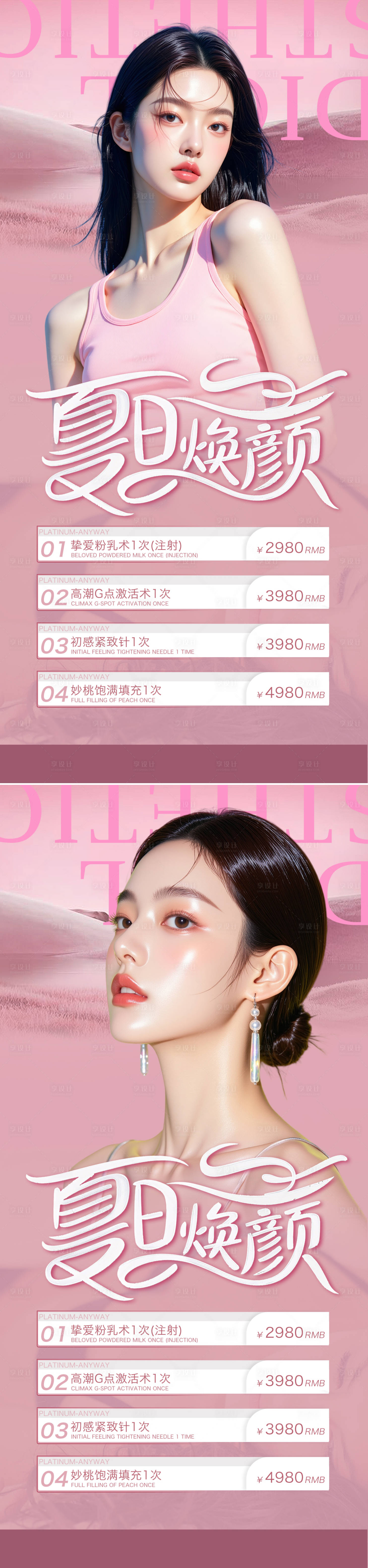 源文件下載【享設(shè)計(jì)】搜索編號(hào)：30830031679057611【醫(yī)美活動(dòng)海報(bào)】