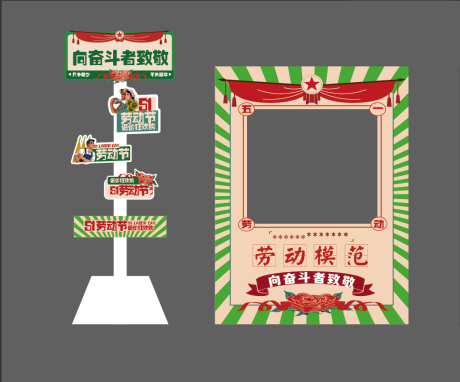 源文件下載【享設(shè)計(jì)】搜索編號(hào)：51380032029779696【勞動(dòng)節(jié)美陳】
