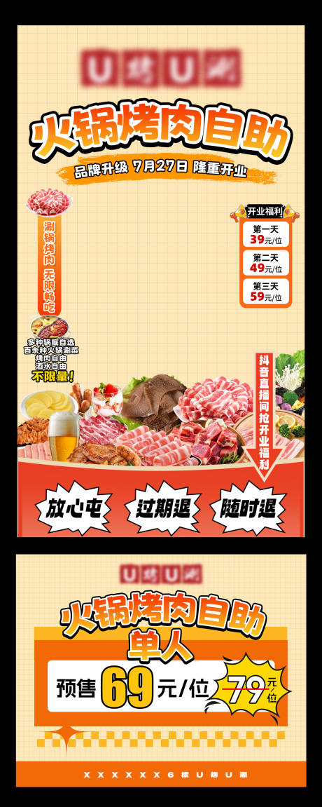 源文件下載【火鍋直播貼片商品頭圖】編號：68250032218174714