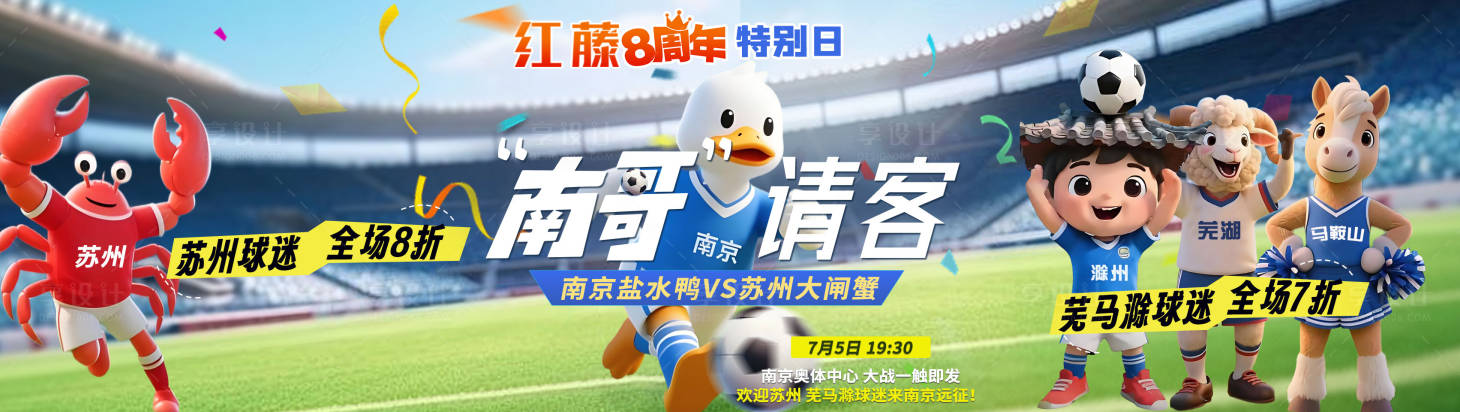 源文件下載【享設計】搜索編號：58720031762618845【蘇超足球賽長圖】