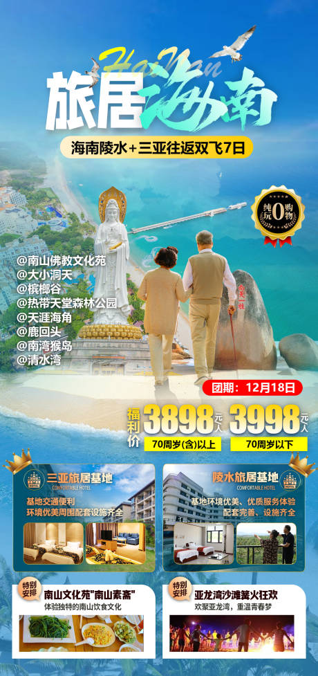 源文件下载【海南旅游海报】编号：46630032016182793