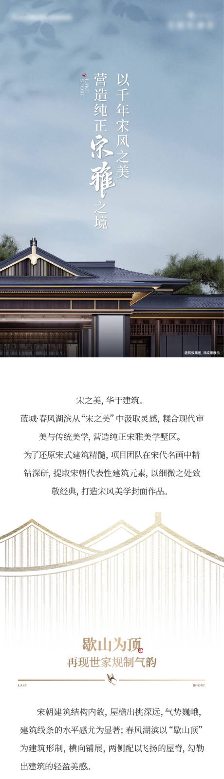 地产建筑元素软文拉页