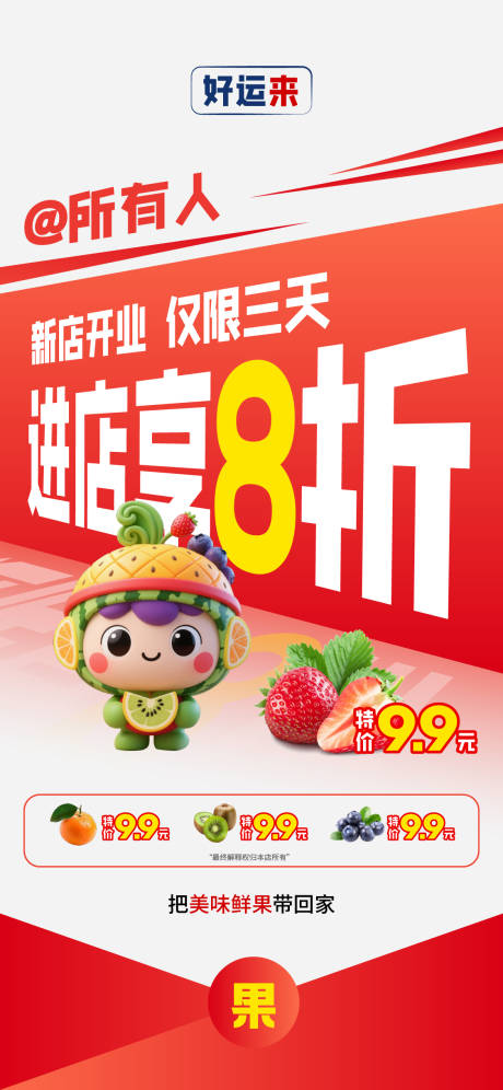 源文件下载【享设计】搜索编号：46280032228284540【水果海报 】