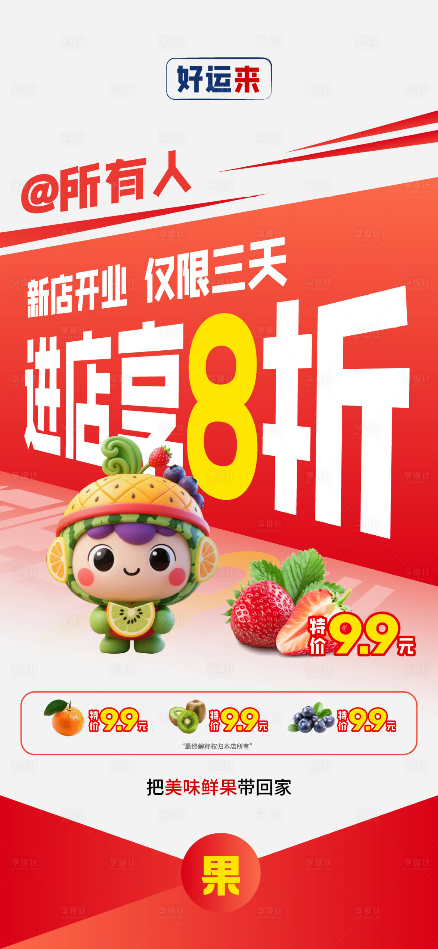 源文件下載【享設(shè)計】搜索編號：46280032228284540【水果海報 】