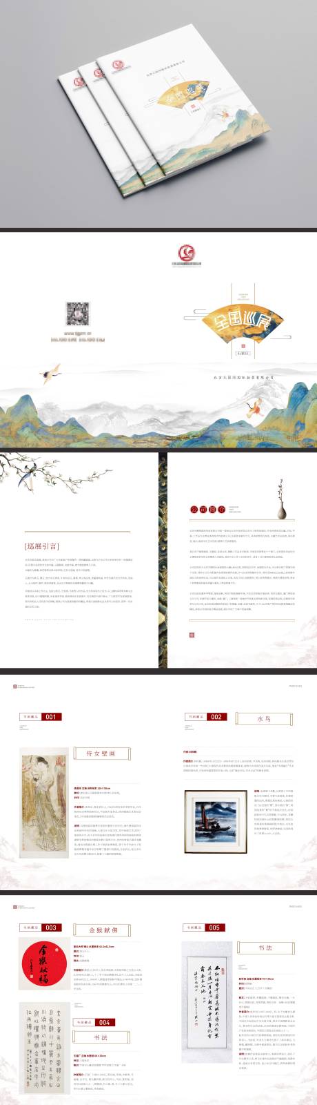 拍卖会画册 