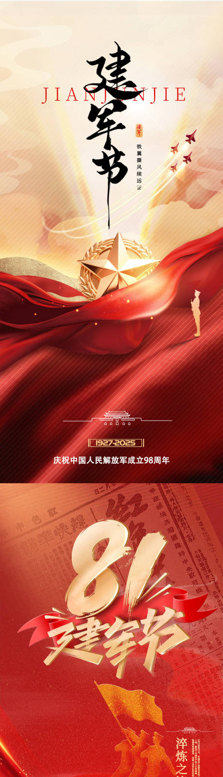 源文件下载【建军节海报】编号：44350032143261078