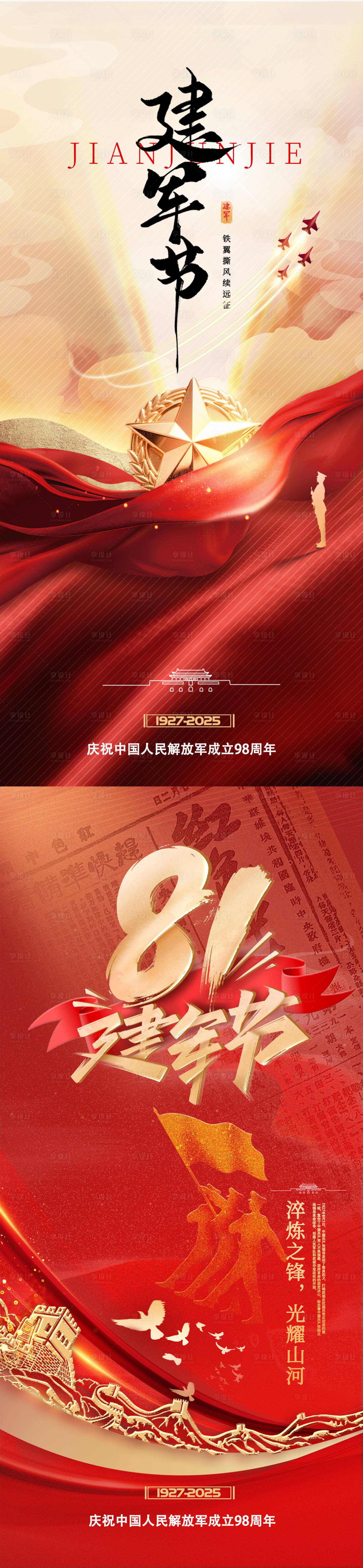 源文件下载【建军节海报】编号：44350032143261078