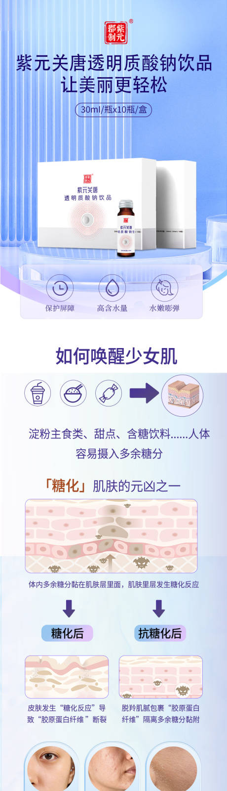 透明质酸钠饮品详情页