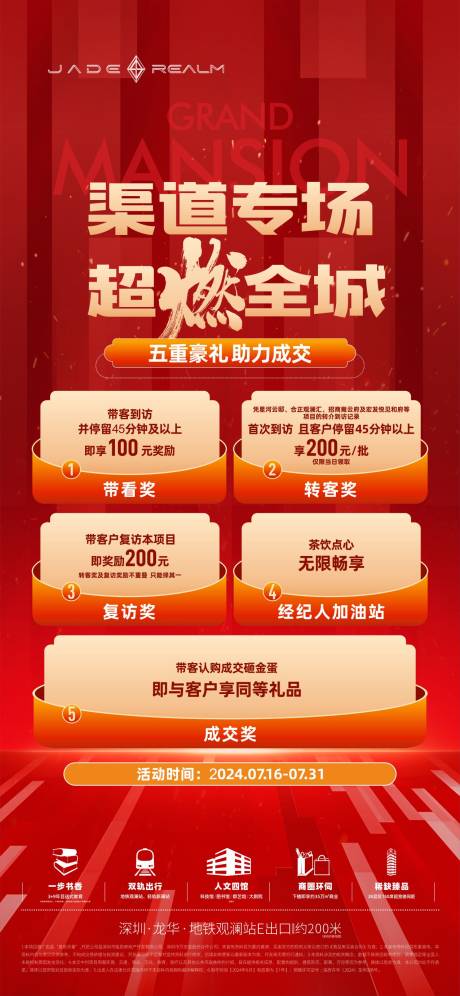 源文件下载【渠道五重礼红金海报】编号：86360031694713365