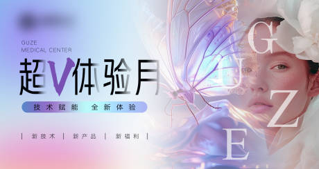 源文件下載【醫美超V體驗月海報】編號：11240031878789127