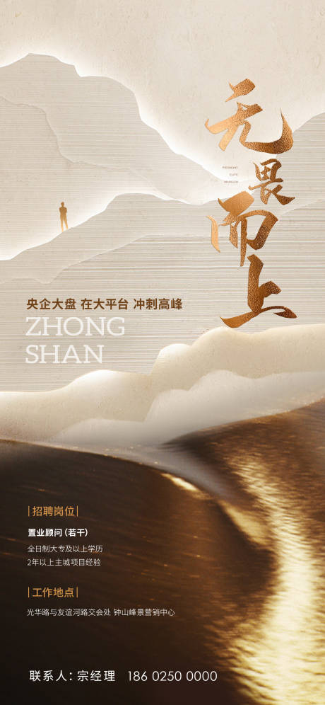 源文件下載【享設(shè)計】搜索編號：64770032117003760【招聘海報】