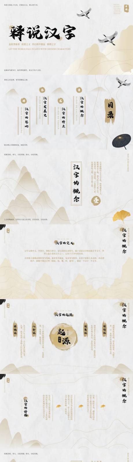 源文件下载【享设计】搜索编号：44460031906907960【古诗词简约国潮汇报PPT】
