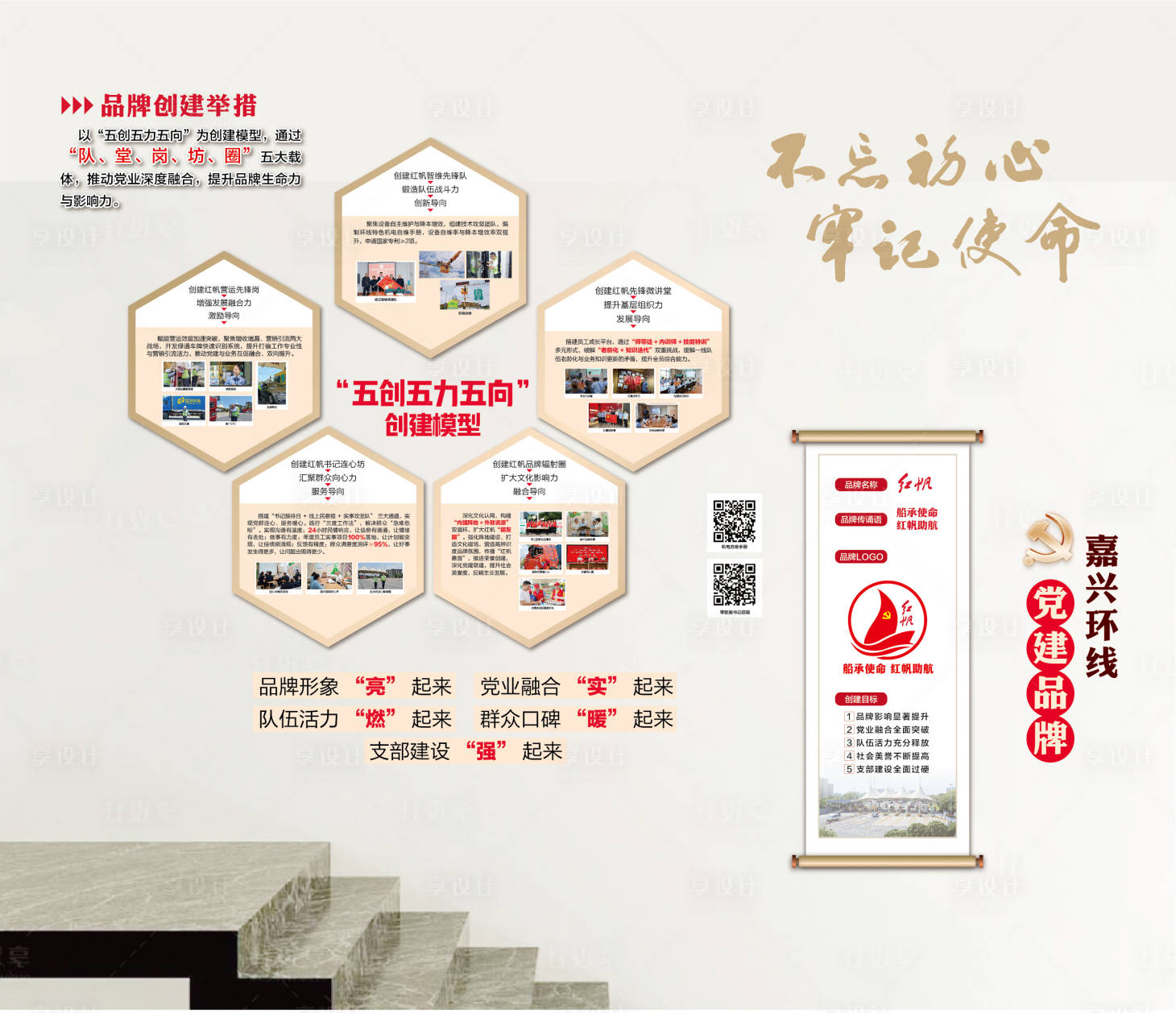 源文件下载【享设计】搜索编号：27720032060017618【红色文化墙】