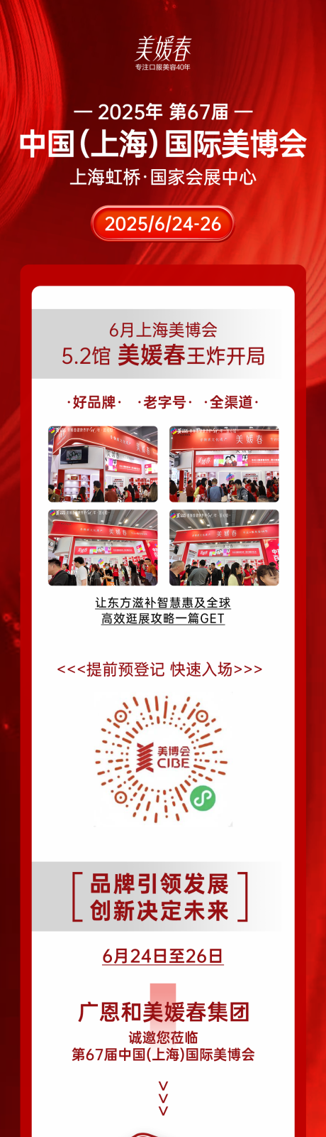 源文件下载【展会长图海报】编号：95800031716674015