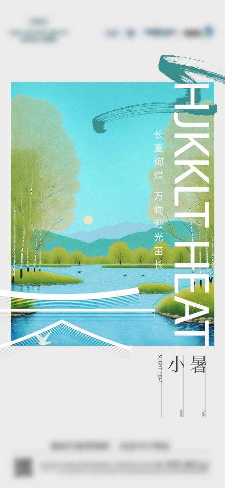 源文件下载【享设计】搜索编号：24970031719981371【小暑节气海报】