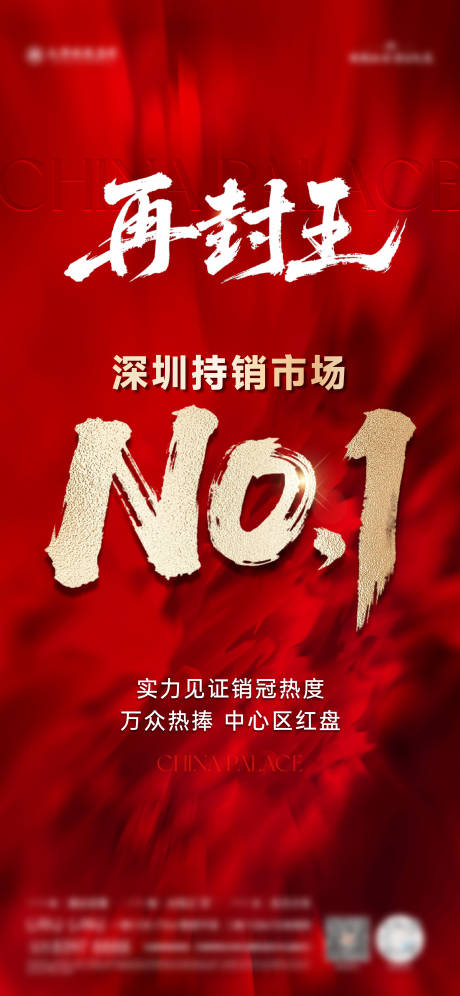 源文件下載【地產(chǎn)大氣熱銷(xiāo)海報(bào)】編號(hào)：22880031703187475