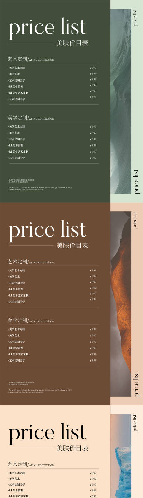源文件下載【享設(shè)計(jì)】搜索編號(hào)：86810032008612326【美業(yè)醫(yī)美價(jià)目表系列海報(bào)】