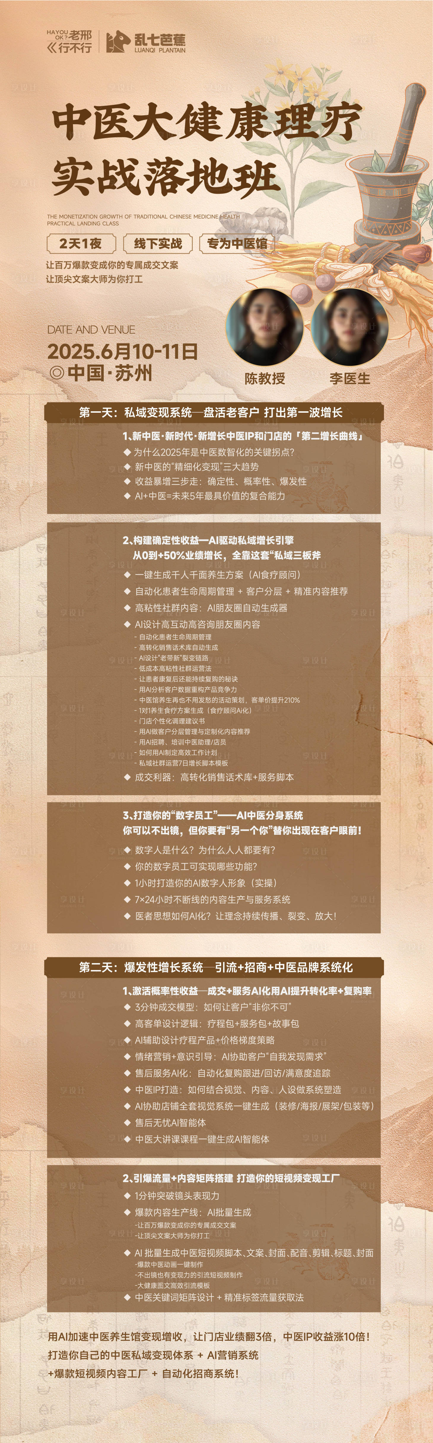 源文件下载【享设计】搜索编号：41720031950634675【中医IP健康课程长图】