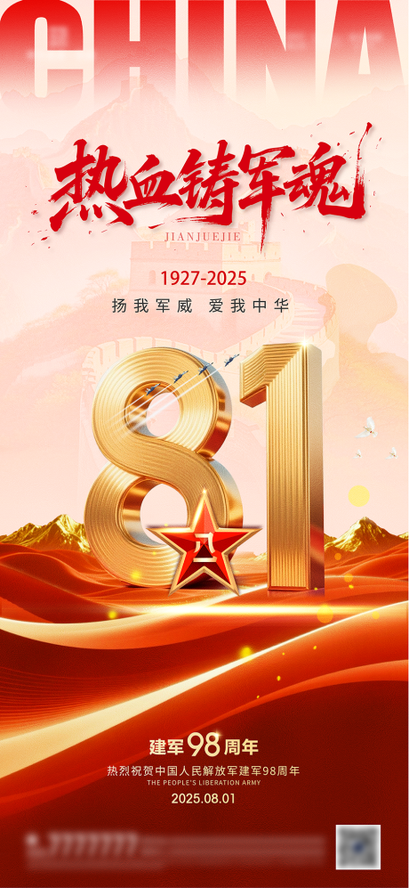 源文件下载【81建军节海报八一建军节海报】编号：27820031835059815