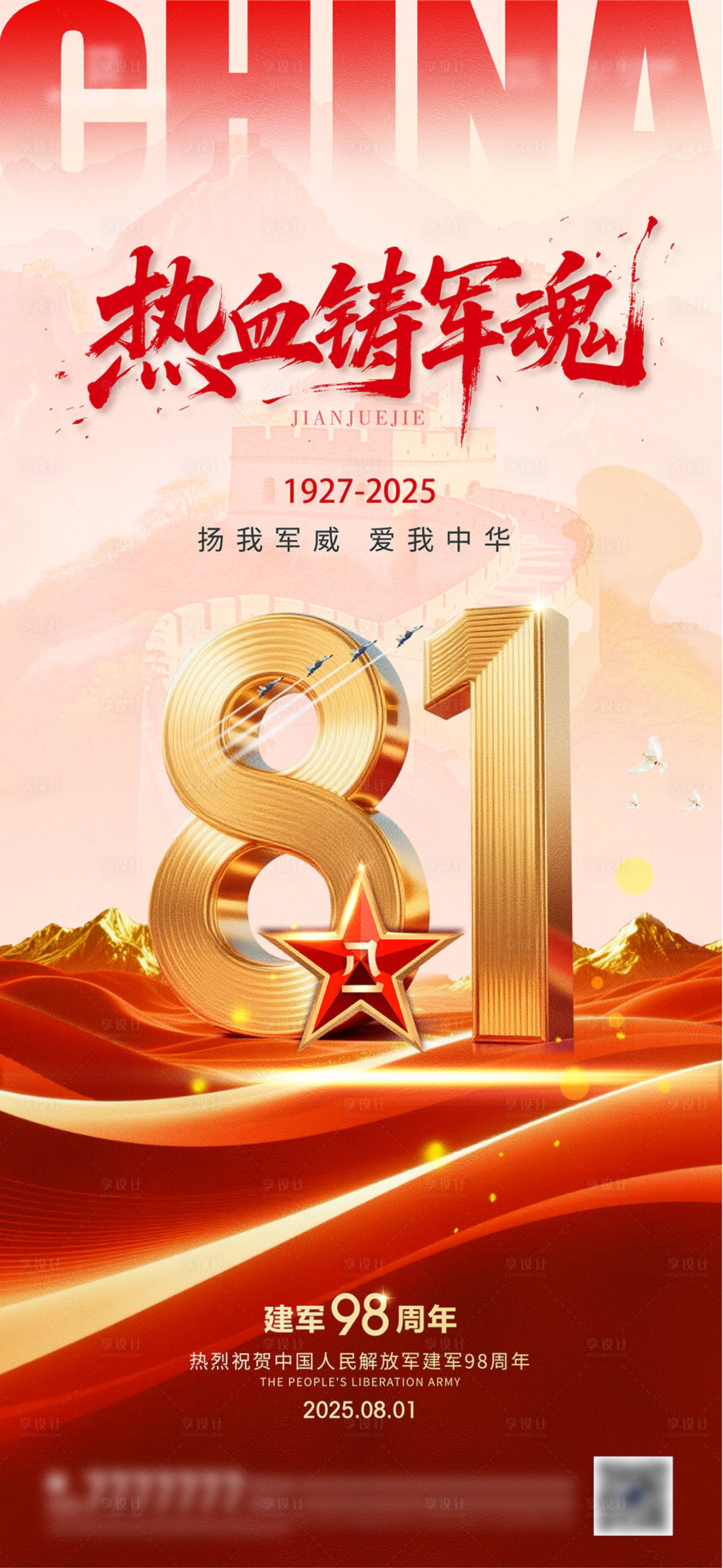 源文件下载【81建军节海报八一建军节海报】编号：27820031835059815