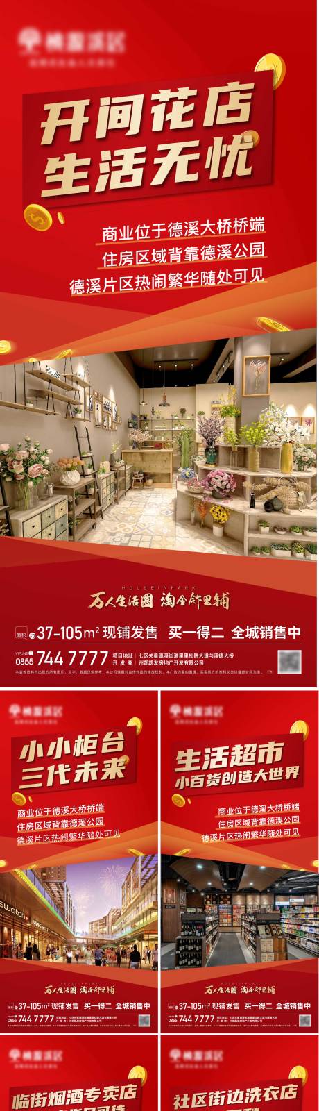 源文件下载【地产商铺价值点系列海报】编号：52530031956618617
