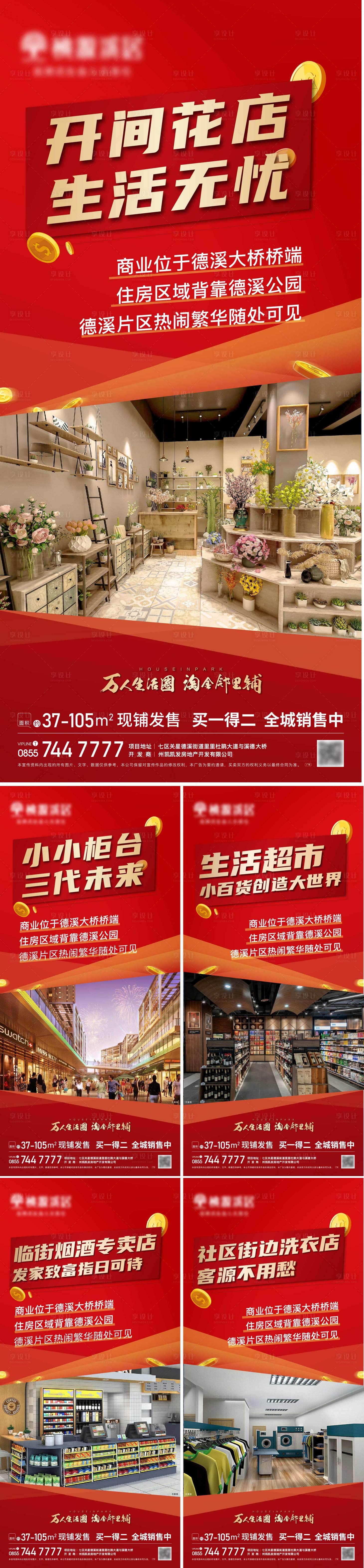 源文件下載【地產商鋪價值點系列海報】編號：52530031956618617