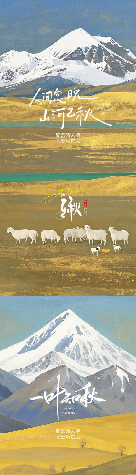 源文件下載【享設(shè)計(jì)】搜索編號(hào)：29650032187161943【立秋處暑節(jié)氣海報(bào)設(shè)計(jì)】