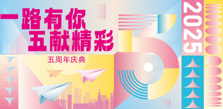 源文件下載【享設(shè)計(jì)】搜索編號(hào)：70920032005064284【周年慶活動(dòng)背景板】