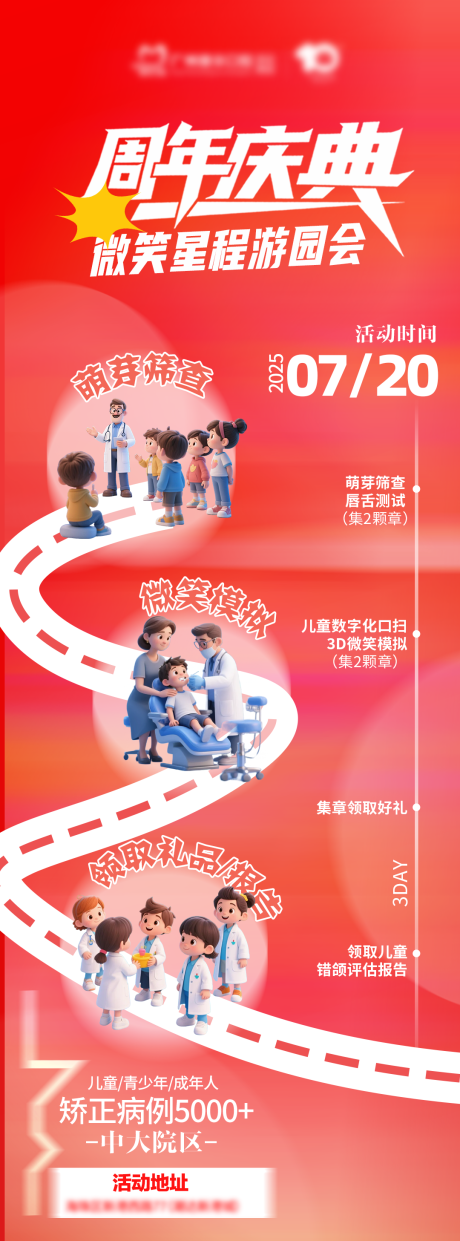 源文件下载【口腔游园会】编号：81840031875892086