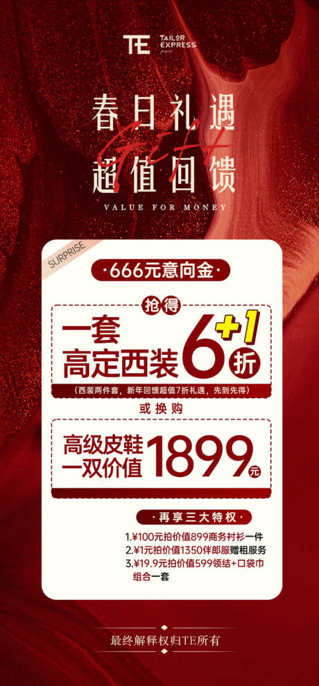 源文件下载【享设计】搜索编号：40930031798675962【春日礼遇海报】