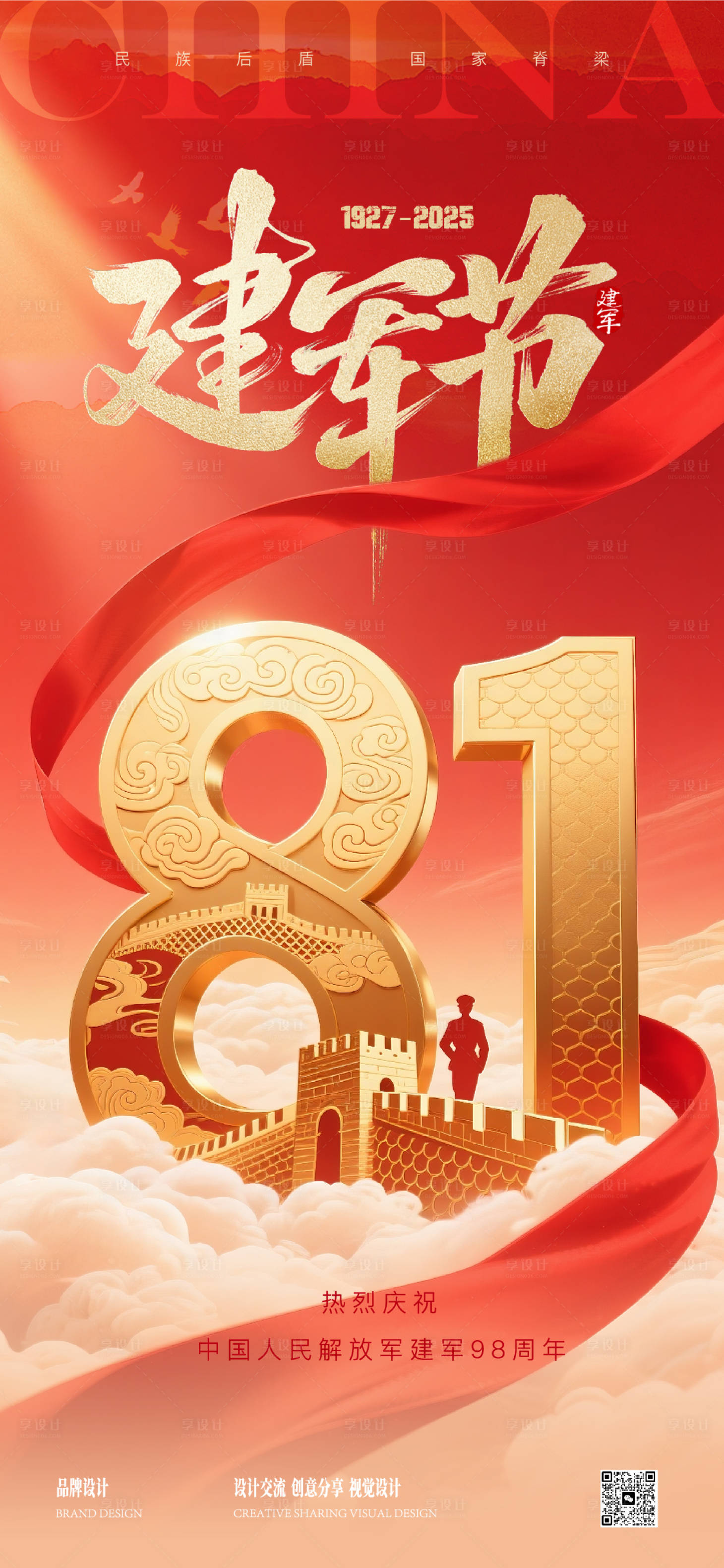 源文件下載【享設(shè)計(jì)】搜索編號(hào)：74010032088074916【八一建軍節(jié)海報(bào)】