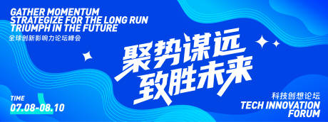 源文件下载【享设计】搜索编号：64300031705091016【聚势未来论坛峰会背景板】