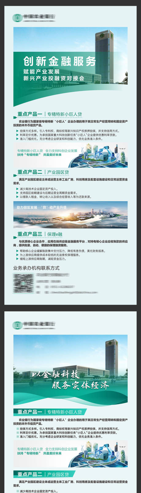 源文件下载【银行金融行业展架 】编号：21420032028069300