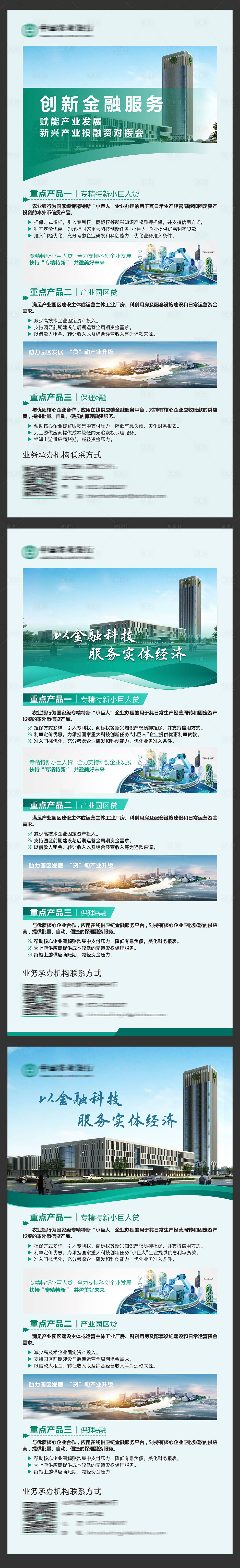 源文件下載【享設(shè)計(jì)】搜索編號(hào)：21420032028069300【銀行金融行業(yè)展架 】