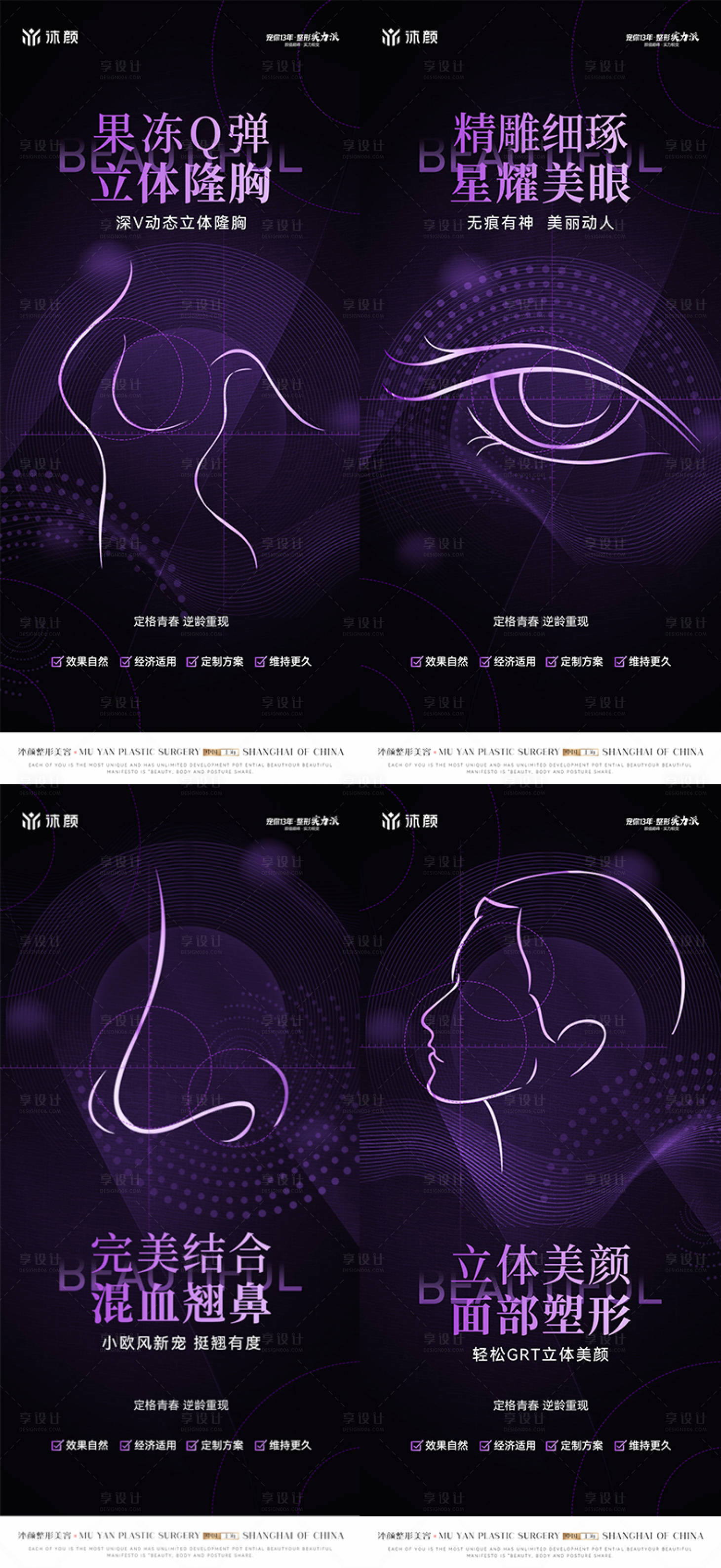 源文件下载【享设计】搜索编号：31590031676242660【医美整形宣传海报】