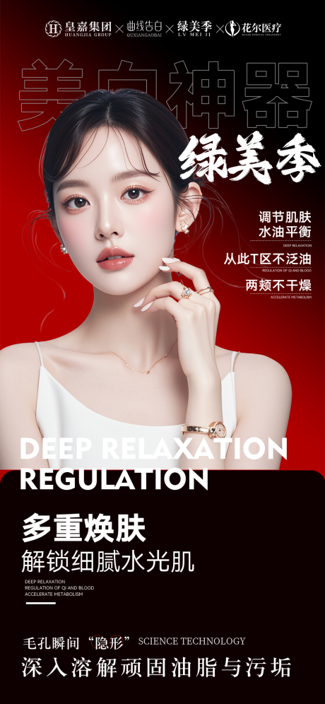 源文件下载【医美海报】编号：66430031799108097