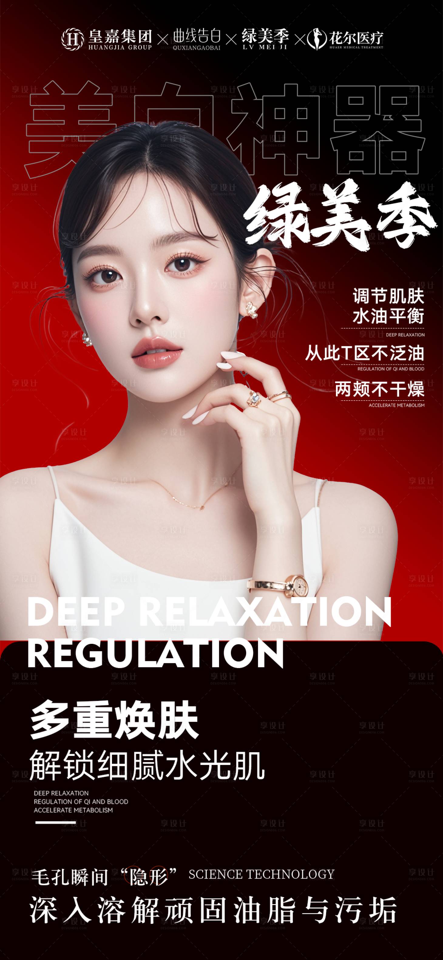 源文件下載【享設計】搜索編號：66430031799108097【醫美海報】