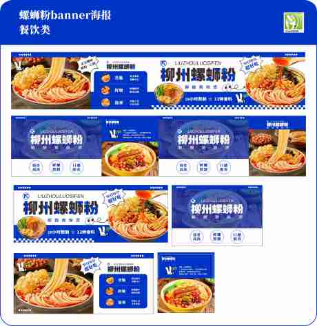源文件下载【螺蛳粉banner海报】编号：22250031903887283