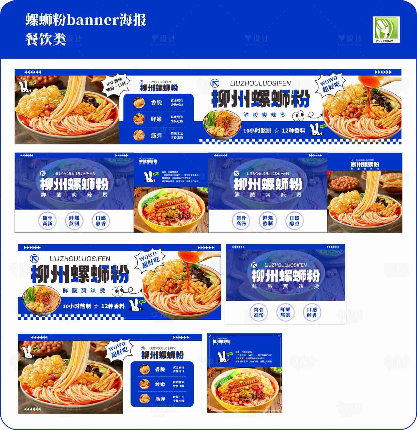 源文件下載【螺螄粉banner海報】編號：22250031903887283