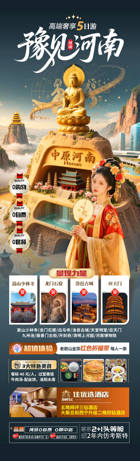 源文件下载【豫见河南旅游海报】编号：12430031706708786