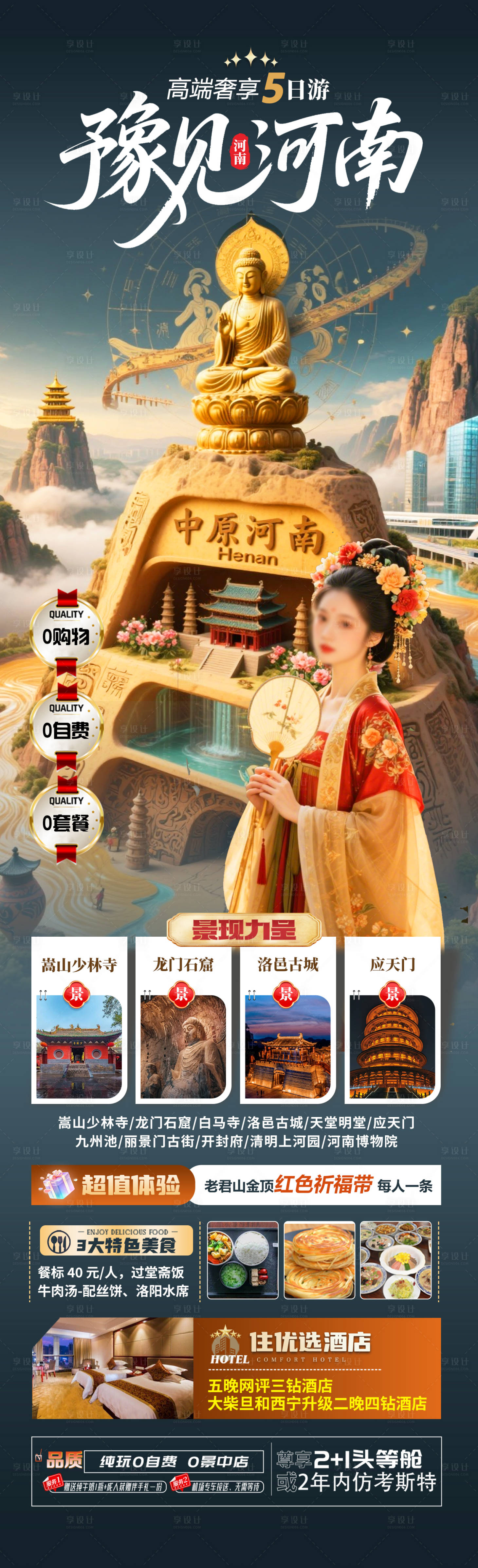 源文件下載【享設計】搜索編號：12430031706708786【豫見河南旅游海報】